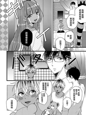 [山本アタル] ハートのホログラム [瑞树汉化组]_22