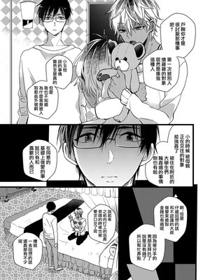 [山本アタル] ハートのホログラム [瑞树汉化组]_23