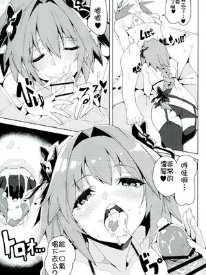 [カマボコ工房 (釜ボコ)] 女装マスターとアストルフォがHなことする本 (Fate／Grand Order) [極東靈魂編輯部漢化] [DL版]_08