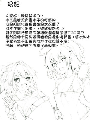 [カマボコ工房 (釜ボコ)] 女装マスターとアストルフォがHなことする本 (Fate／Grand Order) [極東靈魂編輯部漢化] [DL版]_22