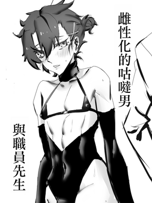 [pixiv artist- samsara] メスと化したぐだ男 (Fate／grand order)  [夜願漢化]
