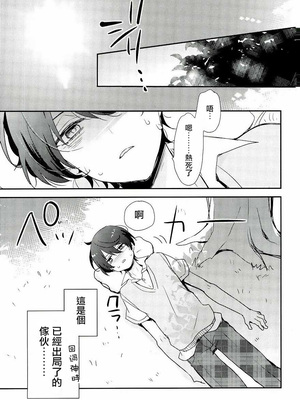 (brilliantdays4) [Dolce Einsatz (トモエキコ)] しゅわしゅわすいみんかん (あんさんぶるスターズ) [瑞树汉化组]_02