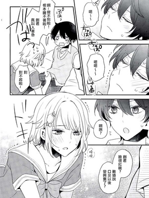 (brilliantdays4) [Dolce Einsatz (トモエキコ)] しゅわしゅわすいみんかん (あんさんぶるスターズ) [瑞树汉化组]_09