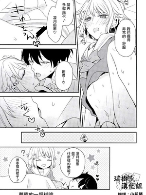 (brilliantdays4) [Dolce Einsatz (トモエキコ)] しゅわしゅわすいみんかん (あんさんぶるスターズ) [瑞树汉化组]_12