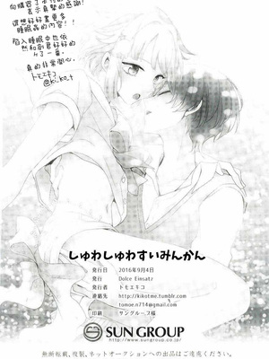 (brilliantdays4) [Dolce Einsatz (トモエキコ)] しゅわしゅわすいみんかん (あんさんぶるスターズ) [瑞树汉化组]_13