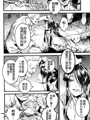 (C91) [いくじなしのフェティシスト] THE HERD (ドリフターズ) [中国翻訳]_08