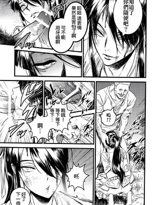 (C91) [いくじなしのフェティシスト] THE HERD (ドリフターズ) [中国翻訳]_09