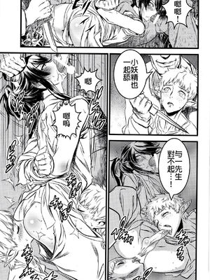 (C91) [いくじなしのフェティシスト] THE HERD (ドリフターズ) [中国翻訳]_13