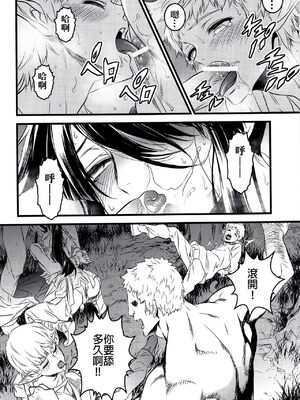 (C91) [いくじなしのフェティシスト] THE HERD (ドリフターズ) [中国翻訳]_14