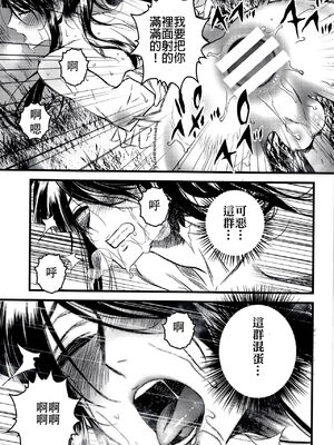 (C91) [いくじなしのフェティシスト] THE HERD (ドリフターズ) [中国翻訳]_19