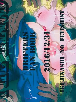 (C91) [いくじなしのフェティシスト] THE HERD (ドリフターズ) [中国翻訳]_35