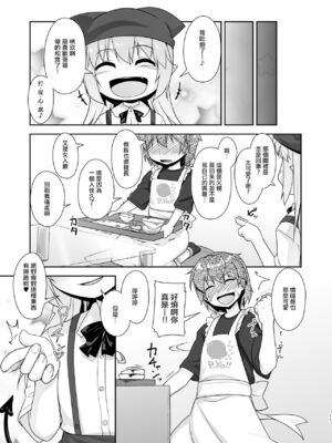 [High-Spirit (あおぎりぺんた)] 弟(サキュバス)の搾取なんかに兄ちゃんは負けない！！2 [中国翻訳] [瑞树汉化组] [DL版]_12