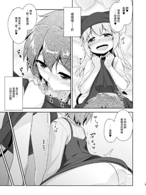 [High-Spirit (あおぎりぺんた)] 弟(サキュバス)の搾取なんかに兄ちゃんは負けない！！2 [中国翻訳] [瑞树汉化组] [DL版]_16