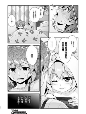 [High-Spirit (あおぎりぺんた)] 弟(サキュバス)の搾取なんかに兄ちゃんは負けない！！2 [中国翻訳] [瑞树汉化组] [DL版]_20