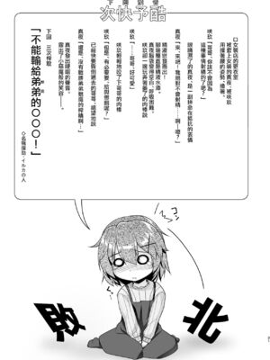 [High-Spirit (あおぎりぺんた)] 弟(サキュバス)の搾取なんかに兄ちゃんは負けない！！2 [中国翻訳] [瑞树汉化组] [DL版]_21