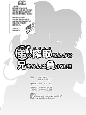 [High-Spirit (あおぎりぺんた)] 弟(サキュバス)の搾取なんかに兄ちゃんは負けない！！2 [中国翻訳] [瑞树汉化组] [DL版]_22