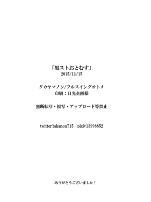 [フルスイングオトメ (タカヤマノン)] 黒ストおとむす [瑞树汉化组] [DL版]_14