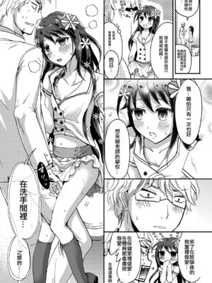 (C88) [フルスイングオトメ (タカヤマノン)] 乙子ちゃん世界一カワイイ 1+2 再録 [中国翻訳]_28