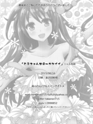 (C88) [フルスイングオトメ (タカヤマノン)] 乙子ちゃん世界一カワイイ 1+2 再録 [中国翻訳]_33