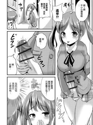 [まる寝子] ふた妹 (ふたなりフレンズ! 02) [瑞树汉化组]_04