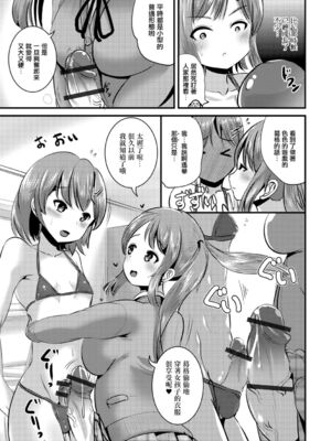 [まる寝子] ふた妹 (ふたなりフレンズ! 02) [瑞树汉化组]_05