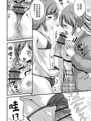 [まる寝子] ふた妹 (ふたなりフレンズ! 02) [瑞树汉化组]_08