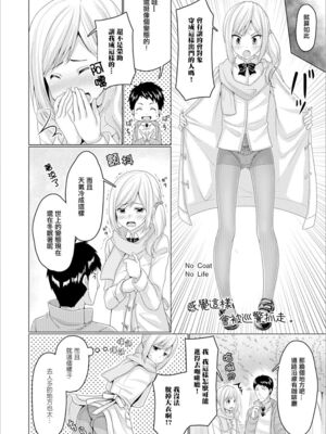 [ちえこ] No Coat No Life (月刊Web男の娘・れくしょんッ！S Vol.21) [瑞树汉化组] [DL版]_02
