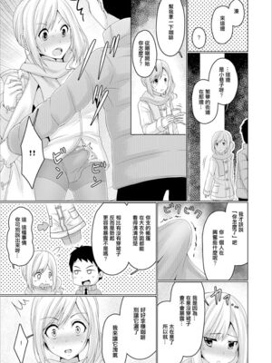 [ちえこ] No Coat No Life (月刊Web男の娘・れくしょんッ！S Vol.21) [瑞树汉化组] [DL版]_05