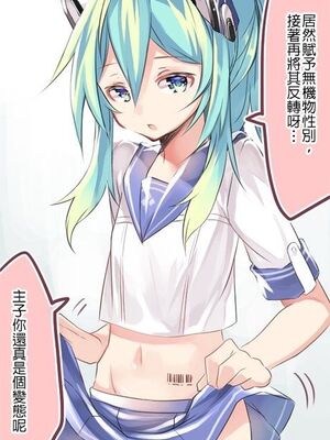 [さいそう。] ロボット男の娘。[中国翻訳]_02