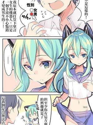 [さいそう。] ロボット男の娘。[中国翻訳]_04