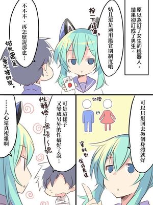 [さいそう。] ロボット男の娘。[中国翻訳]_05