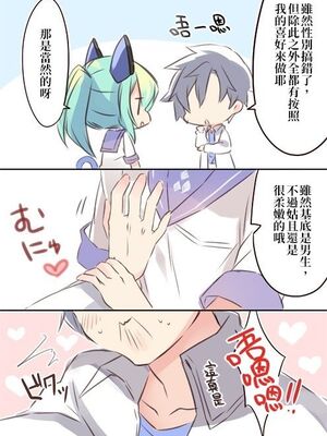 [さいそう。] ロボット男の娘。[中国翻訳]_06