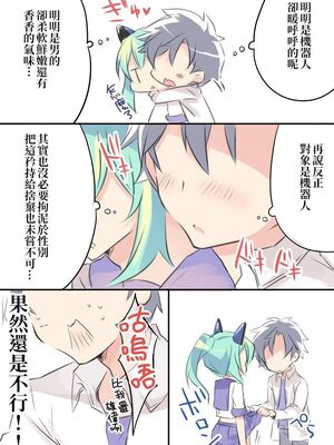 [さいそう。] ロボット男の娘。[中国翻訳]_08