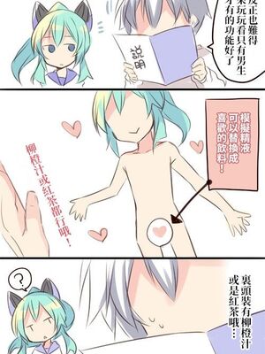 [さいそう。] ロボット男の娘。[中国翻訳]_09