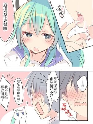 [さいそう。] ロボット男の娘。[中国翻訳]_14