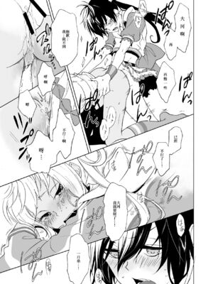 [E-latte (ねこまた)] PassionDrag (プリティーリズム) [中国翻訳] [DL版]_21