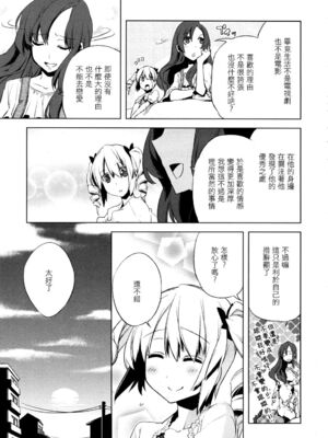 [すえみつぢっか] まじっす magical incense 第3話 (COMIC RiN 2010年6月号) [中国翻訳]_07