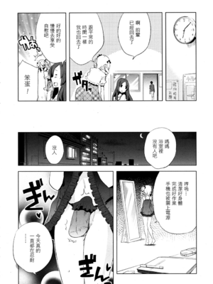 [すえみつぢっか] まじっす magical incense 第3話 (COMIC RiN 2010年6月号) [中国翻訳]_08