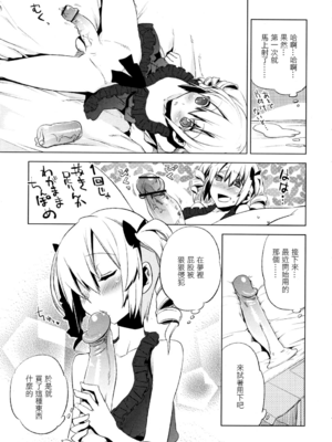 [すえみつぢっか] まじっす magical incense 第3話 (COMIC RiN 2010年6月号) [中国翻訳]_13