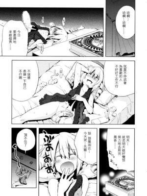 [すえみつぢっか] まじっす magical incense 第3話 (COMIC RiN 2010年6月号) [中国翻訳]_17