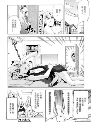 [すえみつぢっか] まじっす magical incense 第3話 (COMIC RiN 2010年6月号) [中国翻訳]_18