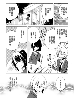 [すえみつぢっか] まじっす magical incense 第5話 (COMIC RiN 2011年12月号) [中国翻訳]_03