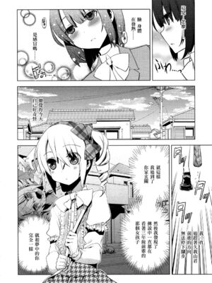 [すえみつぢっか] まじっす magical incense 第5話 (COMIC RiN 2011年12月号) [中国翻訳]_04