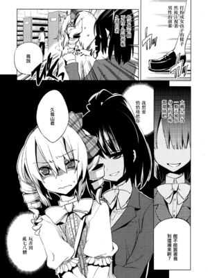 [すえみつぢっか] まじっす magical incense 第5話 (COMIC RiN 2011年12月号) [中国翻訳]_05