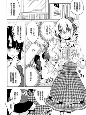 [すえみつぢっか] まじっす magical incense 第5話 (COMIC RiN 2011年12月号) [中国翻訳]_06
