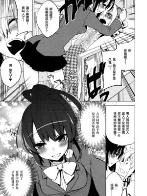 [すえみつぢっか] まじっす magical incense 第5話 (COMIC RiN 2011年12月号) [中国翻訳]_07