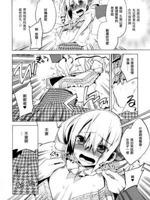 [すえみつぢっか] まじっす magical incense 第5話 (COMIC RiN 2011年12月号) [中国翻訳]_08