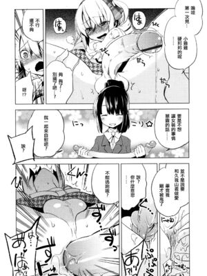 [すえみつぢっか] まじっす magical incense 第5話 (COMIC RiN 2011年12月号) [中国翻訳]_12