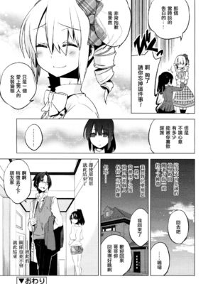 [すえみつぢっか] まじっす magical incense 第5話 (COMIC RiN 2011年12月号) [中国翻訳]_21