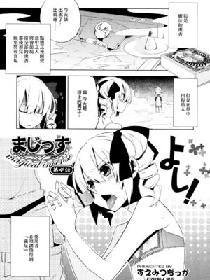 [すえみつぢっか] まじっす magical incense 第4話 (COMIC RiN 2011年8月号) [中国翻訳]